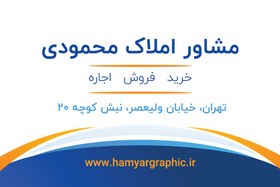 تصویر طرح لایه باز کارت ویزیت املاک 