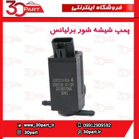 تصویر چشمی شیشه شور برلیانس H320 , H330 (سری 300) cl000