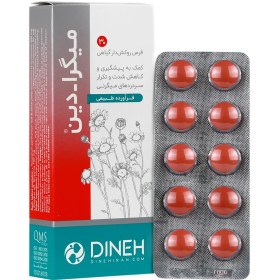 تصویر میگرادین دینه 