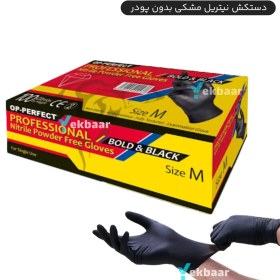 تصویر دستکش نیتریل مشکی Op-Perfect Bold & Black ایران حریر 100 عددی سایز های S,M,L 
