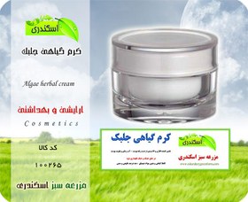 تصویر کرم گیاهی جلبک 