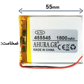 تصویر باتری لیتیوم پلیمر 3.7 ولت 1800 میلی آمپر مدل 455545 