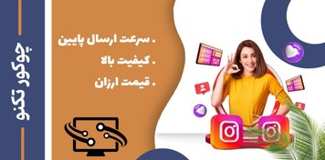 تصویر فالوور اینستاگرام ارزان واقعی 