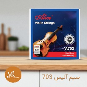 تصویر سیم آلیس 703 استیل 