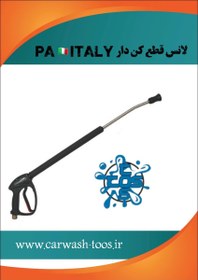 تصویر لانس قطع کن دار ۳۵۰ باری PA ITALY 