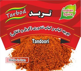 تصویر ادویه جوجه کباب تندوری 