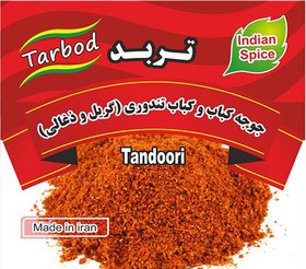 تصویر ادویه جوجه کباب تندوری 