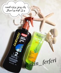 تصویر پک روغن برنزه کننده باباریا و ژل آلوئه ورا سیگل 