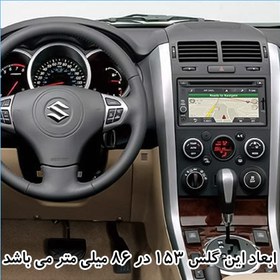 تصویر گلس مانیتور سوزوکی گراند ویتارا (Grand Vitara) 1395-1398 مدل مات برند تکنو کد L 