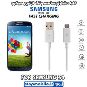 تصویر کابل شارژر گوشی سامسونگ S4 از نوع میکرو USB 