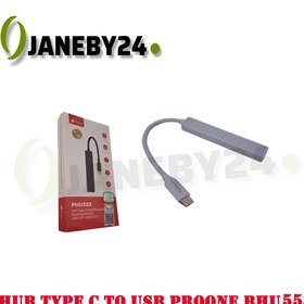 تصویر hub type c to usb proone bhu553 هاب 