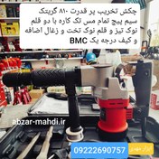 تصویر چکش تخریب یا پیکور 6 کیلویی گریتک مدل GTDH0810 تکنولوژی ژاپن GREATEC