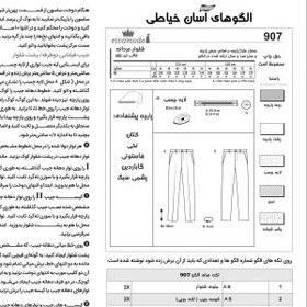 تصویر الگو خیاطی شلوار مردانه مدل 2 سایز 44 تا 54 متد مولر کد 37 