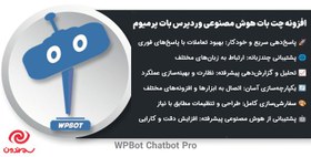 تصویر افزونه چت بات هوش مصنوعی وردپرس بات پرمیوم | WPBot Chatbot Pro 