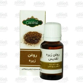 تصویر روغن زیره تقدیس 