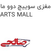 تصویر مغزی سوییچ دوو ماتیز مارک PARTS MALL 