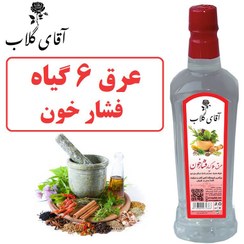 تصویر عرق 6 گیاه فشارخون 800گرمی