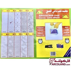 تصویر جلد چسبی کتاب بسته 10 عددی Self-adhesive Book Cover