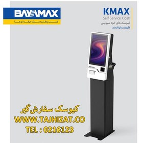 تصویر سفارش گیر لمسی رستوران 22 اینچ بایامکس مدل KMAX RK3399 bayamax 22 inch RK3399 self order kiosk