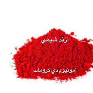 تصویر فروشگاه آژند شیمی