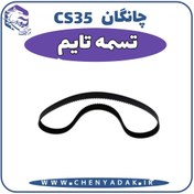 تصویر تسمه تایم چانگان CS35 