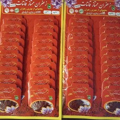 تصویر زعفران ممتاز قائنات نیم گرمی پک 20تایی 