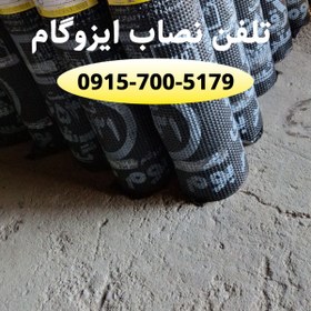 تصویر قیمت ایزوگام با نصب 09157005179 