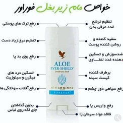تصویر آلوئه اور شیلد دئودورانت (مام خوشبو کننده فوراور) ا Aloe Ever-Shield Deodorant Aloe Ever-Shield Deodorant