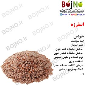 تصویر اسفرزه 100گرمی 