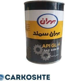 تصویر روغن گیربکس بهران مدل SAE 85W-90 حجم 1 لیتر روغن گیربکس خودرو بهران