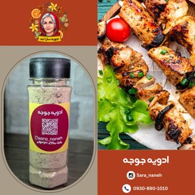 تصویر ادویه جوجه 