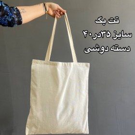 تصویر ساک پارچه ای خام 