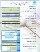 تصویر نرم افزار حسابداری همسوحساب Accounting Software