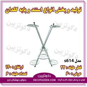 تصویر استند گلدان پایه گلدان فلزی ۶ طبقه کد ۶۱۴ خرید از کارخانه 