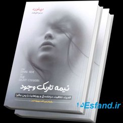 تصویر کتاب نیمه تاریک وجود اثر دبی فورد نشر آوای ماندگار 