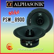 تصویر فول رنج 8 اینچ برند آلفاسونیک مدل PSW-8900 Full range 8 inch Alfasonic brand PSW-8900