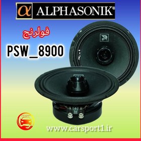 تصویر فول رنج 8 اینچ برند آلفاسونیک مدل PSW-8900 Full range 8 inch Alfasonic brand PSW-8900