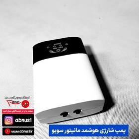 تصویر پمپ هوشمند شارژی 2 لول SB28 سوبو 