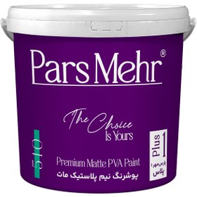 تصویر پوشرنگ نیم پلاستیک مات 1پلاس کد 510 پارس مهر (دبه)12کیلویی Parsmehr
