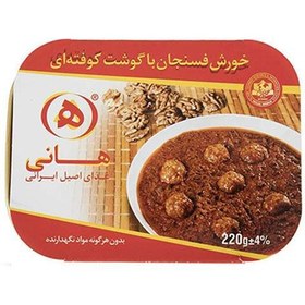 تصویر خورش فسنجان با گوشت کوفته ای 220 گرمی هانی در کارتن 8 عددی 