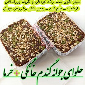 تصویر حلوای جوانه گندم و خرما با روغن حیوانی ( طعمی شبیه سمنو و کماچ سهن) حلوا خانگی رژیمی بدون شکر 