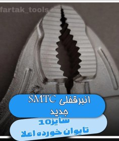تصویر انبر قفلی 