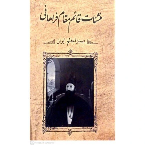 خرید و قیمت کتاب منشئات قائم مقام فراهانی ترب