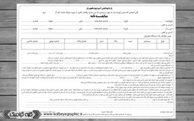 تصویر دانلود قولنامه ماشین 