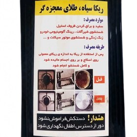 تصویر ریکا سیاه طلایی (250 گرم) 