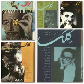 تصویر آرشیو مجله کِلک 