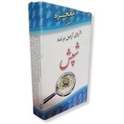 تصویر داروی از بین برنده شپش معجزه (پودری) داروی از بین برنده شپش معجزه (پودری)