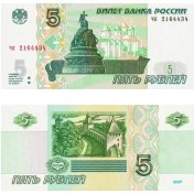 تصویر اسکناس 5 روبل روسیه Russia 5 Rubles Banknote, 1997 (2022)