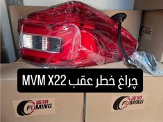 تصویر چراغ خطر عقب MVM X22 