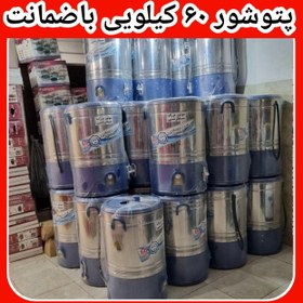 تصویر پتوشور بزرگ چرخشی ۶۰ کیلویی موتور مسی پاک شو 